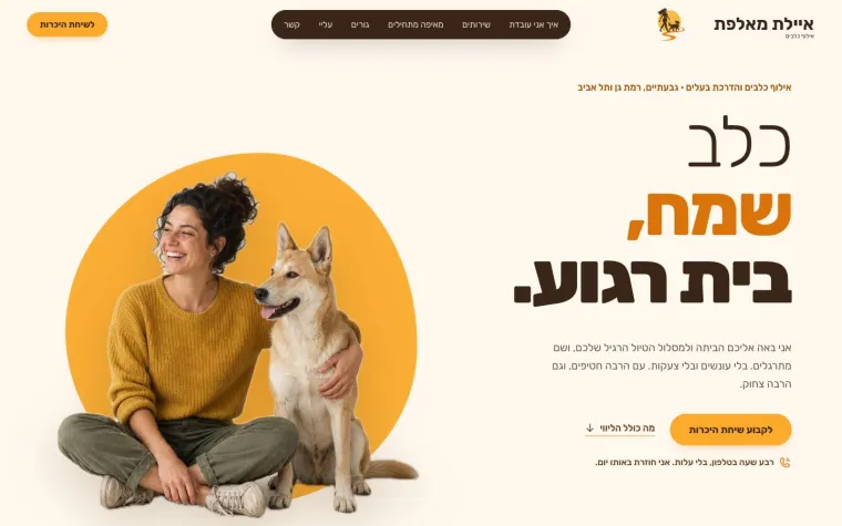 צילום מסך של האתר של איילת מאלפת