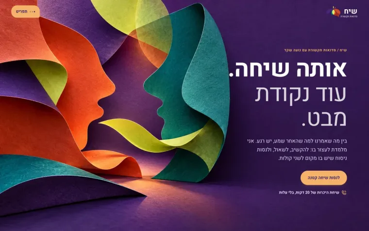 צילום מסך של האתר של שיח